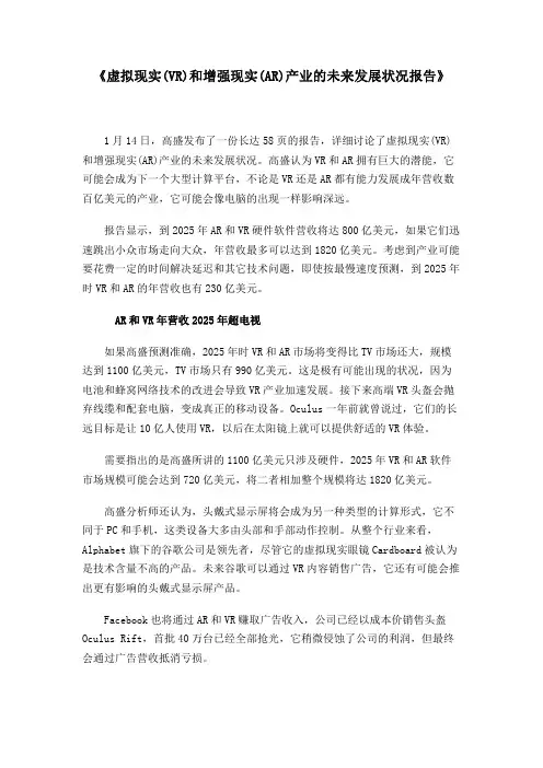 虚拟现实vr和增强现实ar产业的未来发展状况报告