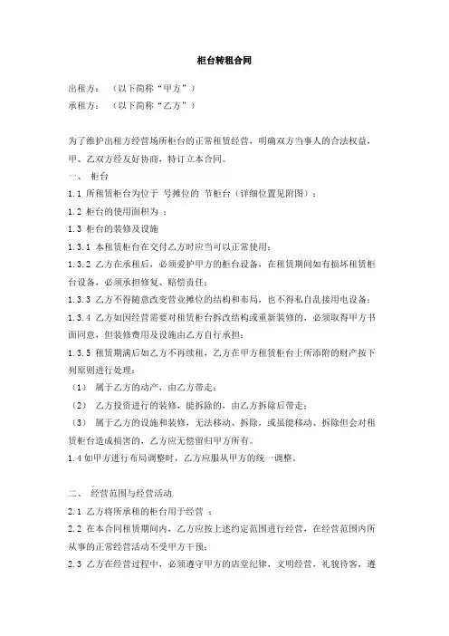 柜台转租合同