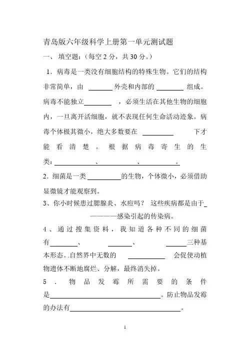 青岛版六年级上册科学第一单元测试题