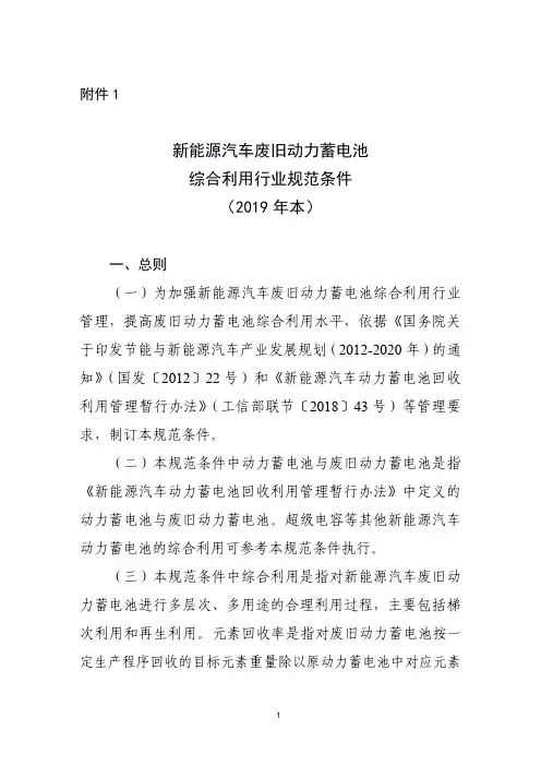 新能源汽车废旧动力蓄电池综合利用行业规范条件(2019年本)