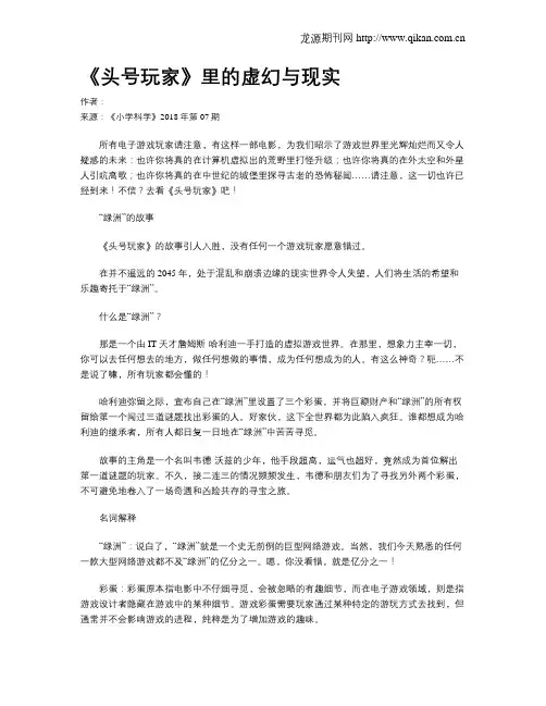 《头号玩家》里的虚幻与现实