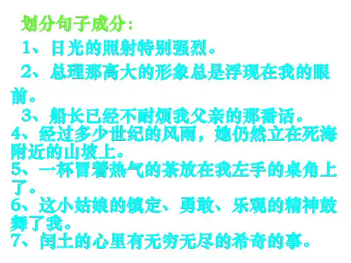 《中考语文复习划分句子成分》精品PPT课件