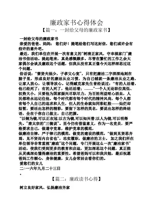 书作文之廉政家书心得体会