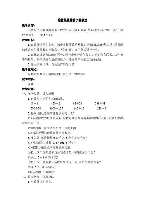 除数是整数的小数除法