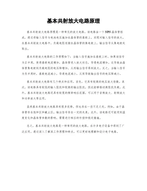 基本共射放大电路原理