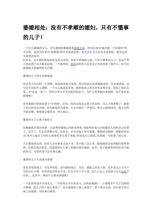 婆媳相处之道