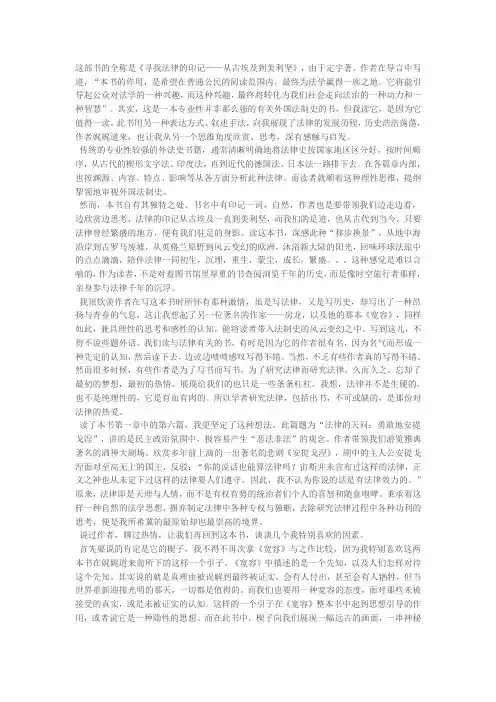 读寻找法律的印记有感