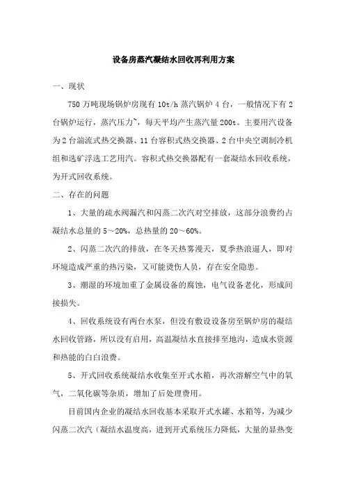 蒸汽冷凝水回收方案
