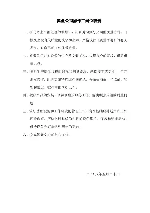 操作工岗位职责