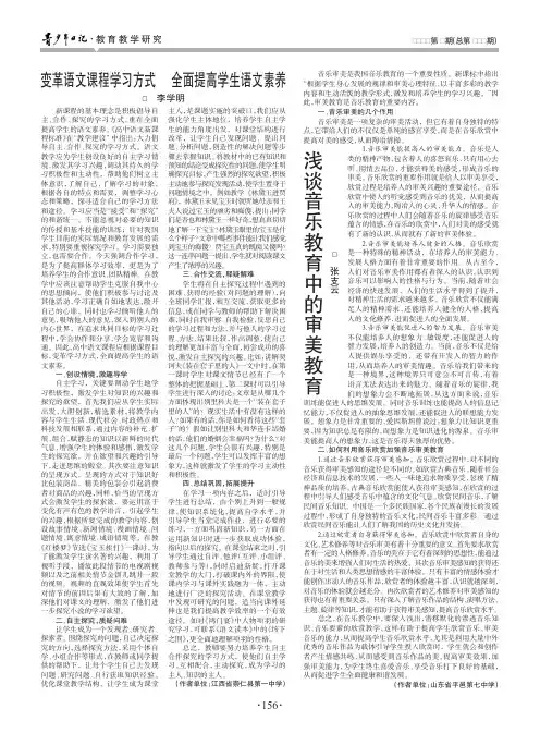 浅谈音乐教育中的审美教育