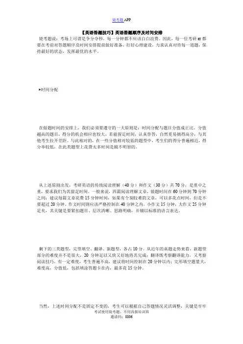 【英语答题技巧】英语答题顺序及时间安排_毙考题