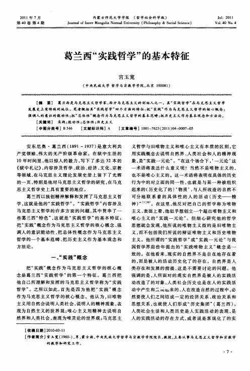 葛兰西“实践哲学”的基本特征