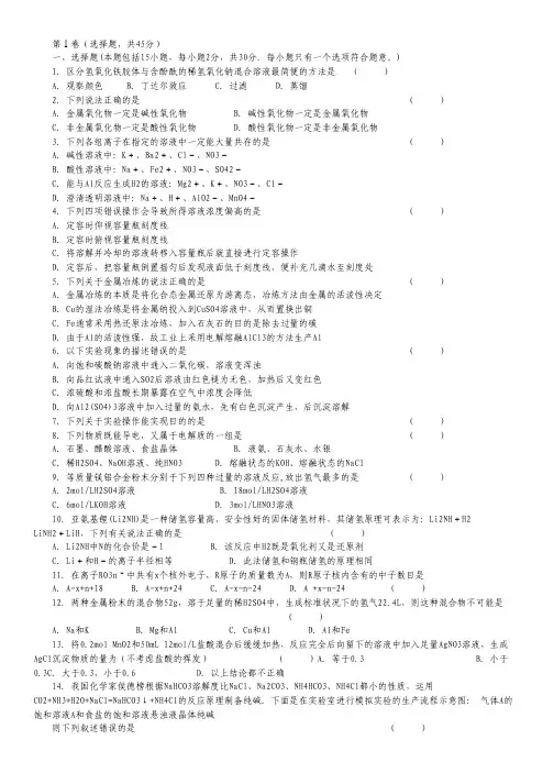 浙江省北仑中学2013-2014学年高一上学期期中考试化学试题 Word版含答案(1班).pdf