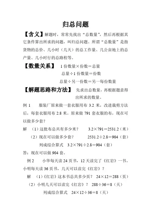 归总问题及练习题(可打印)