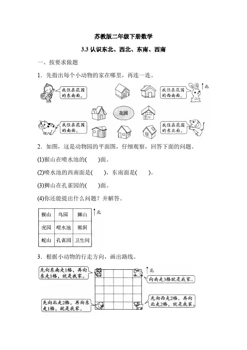 苏教版二年级下册数学 第三单元 第3-4课时 同步练习(2课时+答案)