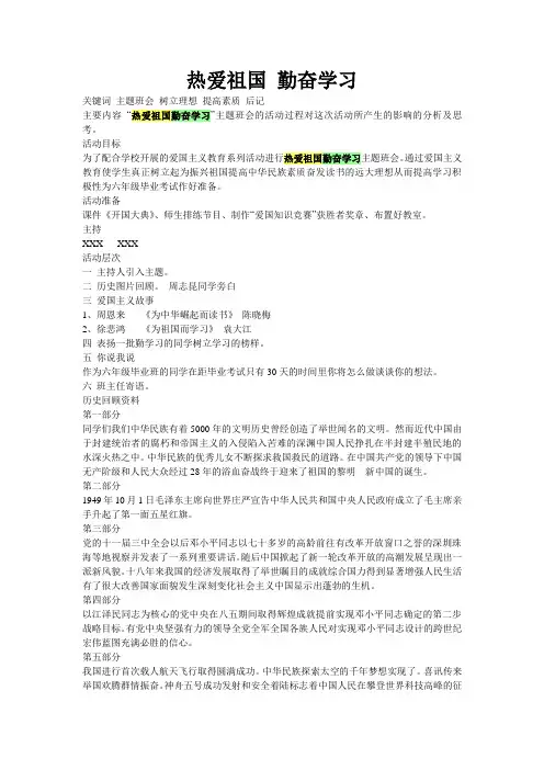 热爱祖国 勤奋学习