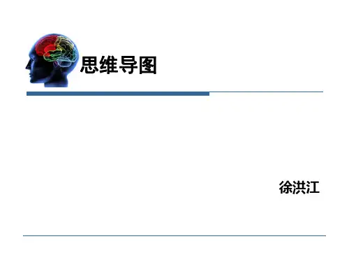 思维导图v8.1(打印稿)