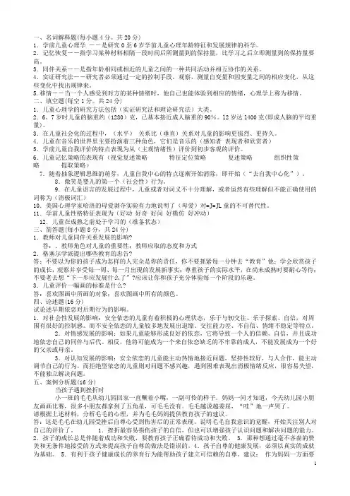 学前儿童发展心理学