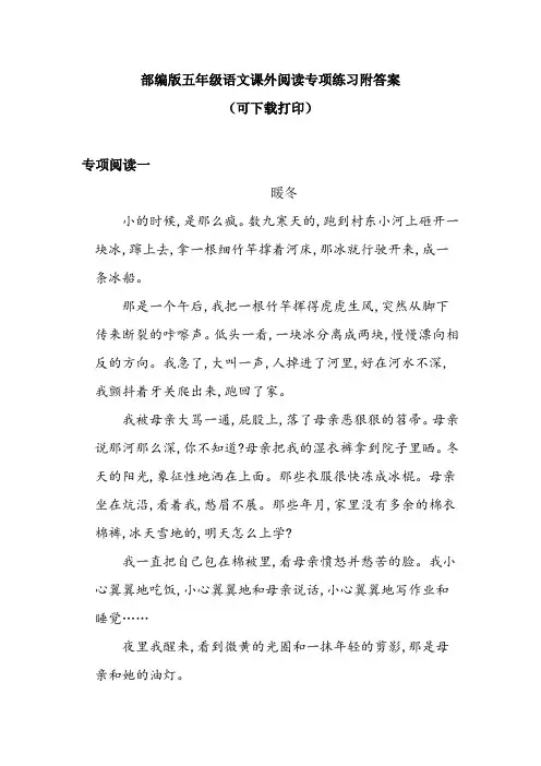 部编版五年级语文课外阅读专项练习附答案(可下载打印)