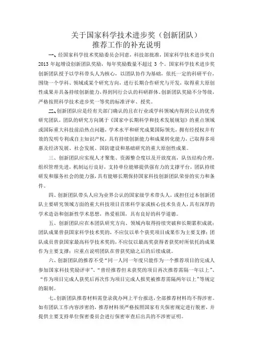 国家科学技术进步奖(创新团队)
