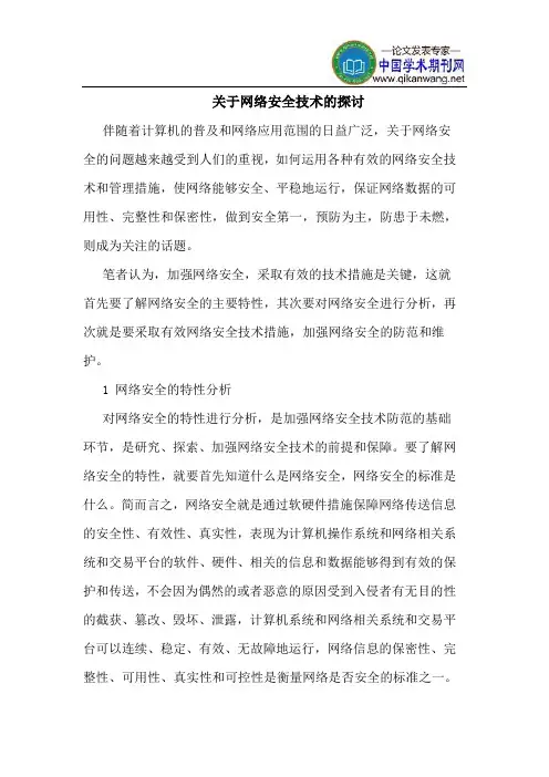 关于网络安全技术的探讨