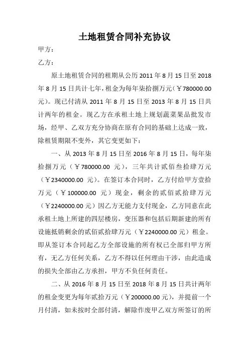 土地租赁合同补充协议