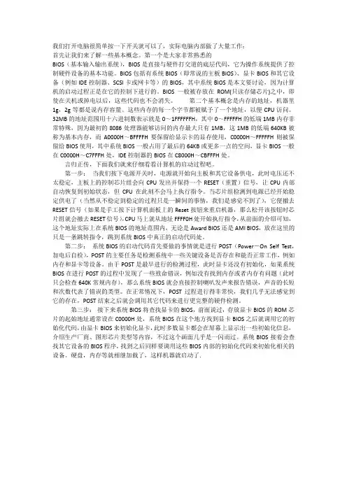 电脑开机过程