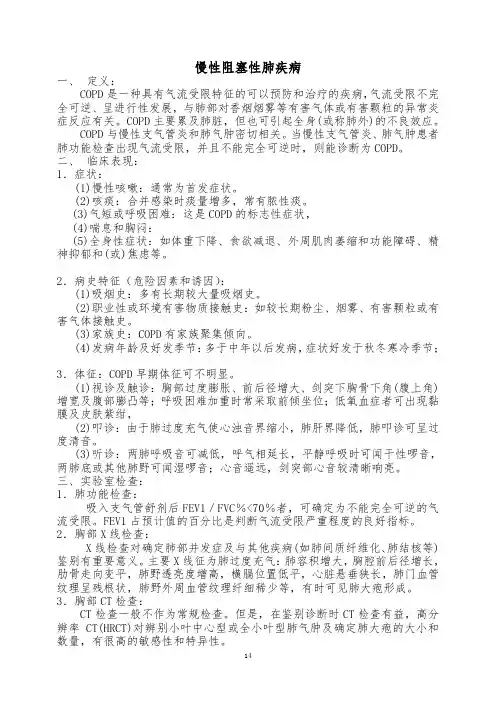 呼吸内科常见五种疾病诊疗规范标准