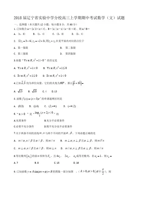2018届辽宁省实验中学分校高三上学期期中考试数学(文)试题 Word版 含答案