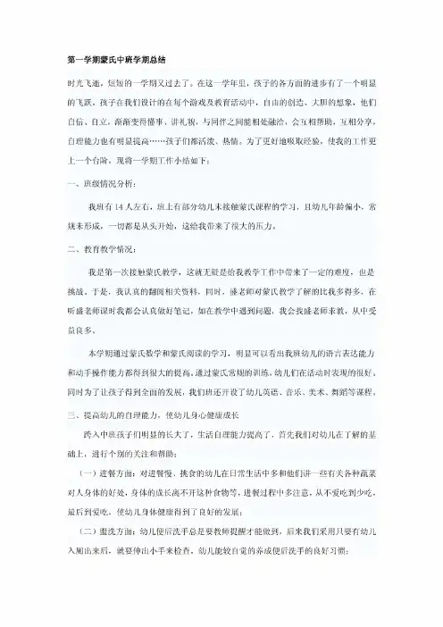 第一学期蒙氏中班学期总结
