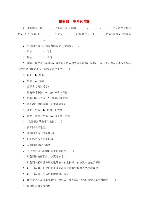 2018_2019学年七年级历史与社会上册第三单元各具特色的区域生活第五课干旱的宝地作业设计人教版