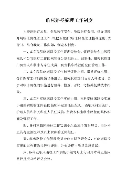 临床路径管理制度及实施方案 2