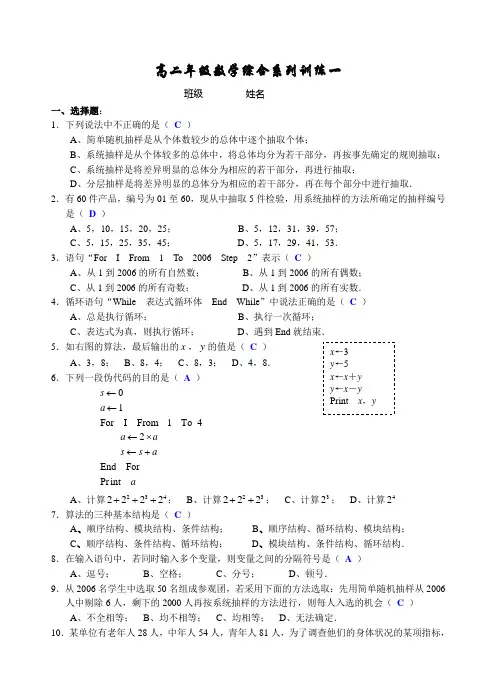 苏教版必修3高二 数学第5-6章算法与统计单元测试卷及答案解析