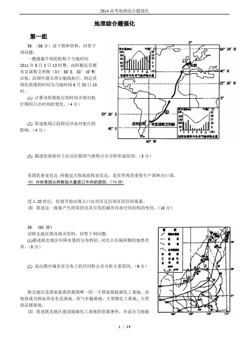 2014高考地理综合题强化