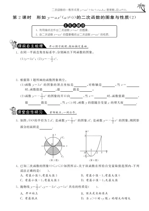 6.2.2形如y=ax