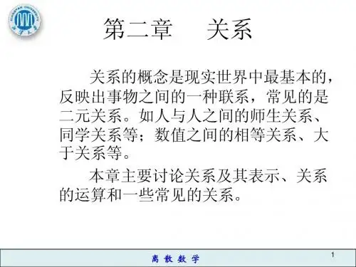 离散数学+高等里离散数学 课件 CHAP2