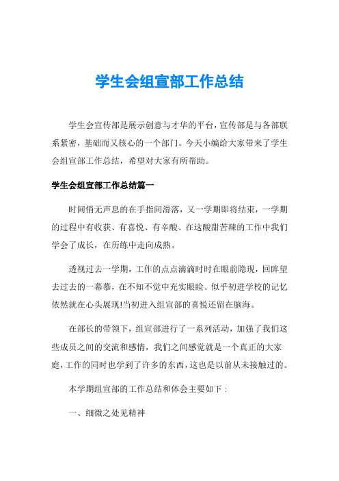学生会组宣部工作总结