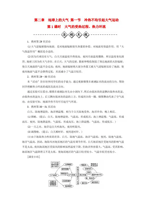 2017-2018年高中地理第二章地球上的大气第一节大气的受热过程、热力环流(第1课时)练习新人教版必修1课件