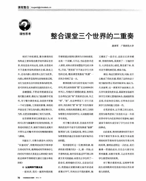 整合课堂三个世界的二重奏