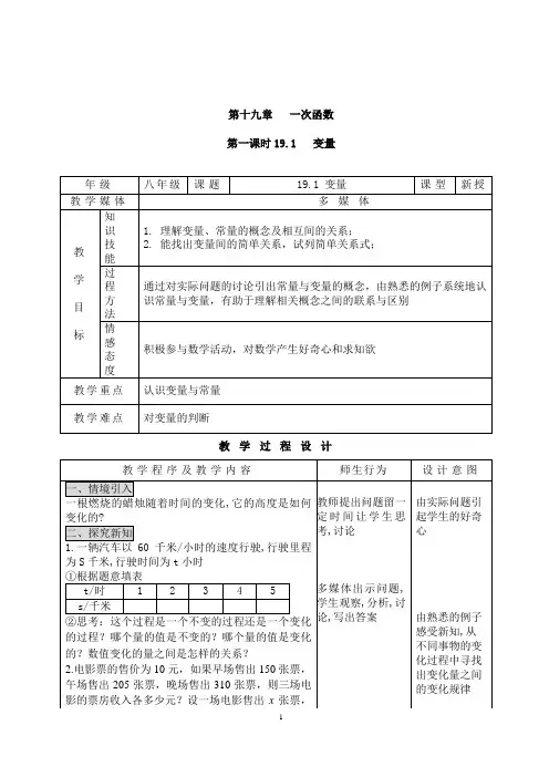 人教版八年级数学下册教案第十九章一次函数19.1
