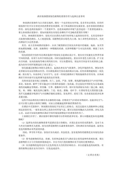 酒店装修摆放绿色植物的重要作用与选择注意事项
