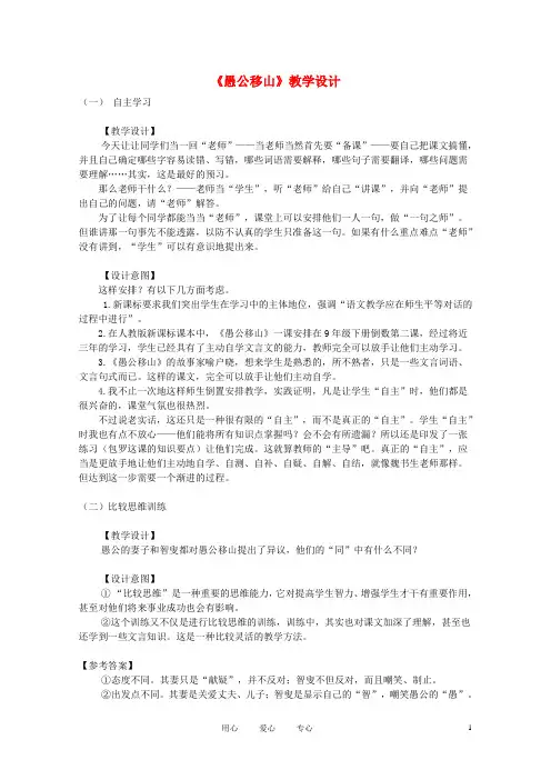 九年级语文下册《愚公移山》教学设计3 苏教版