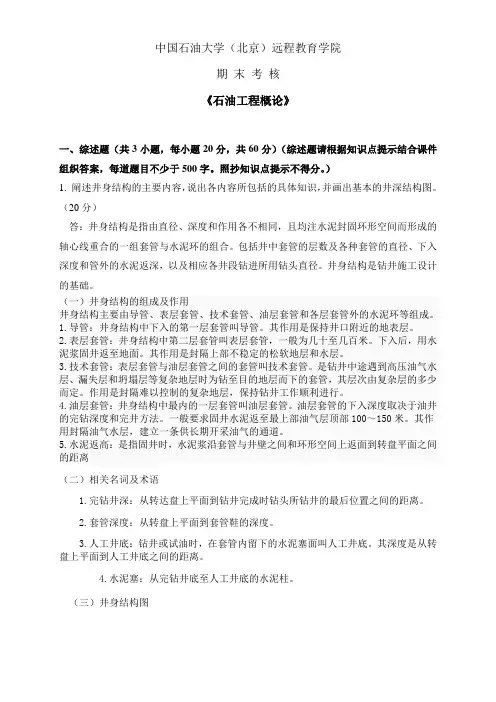 石油工程概论
