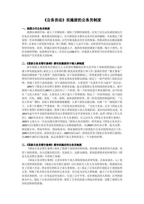 《公务员法》实施前的公务员制度