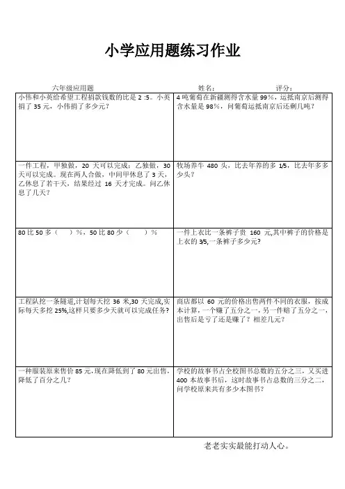 小学六年级数学自我提高II (96)