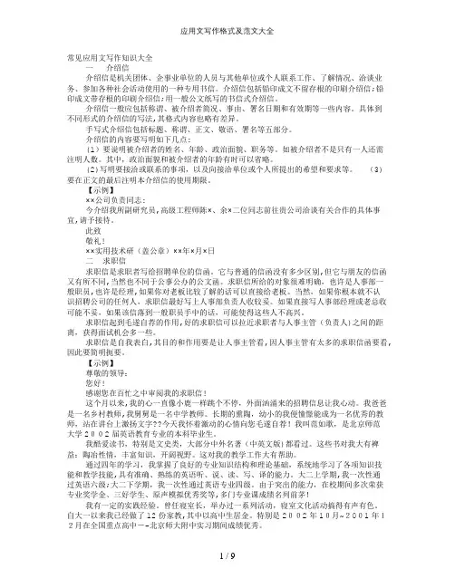 应用文写作格式及范文大全