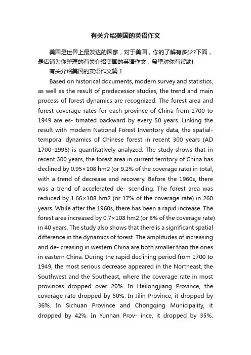 有关介绍美国的英语作文