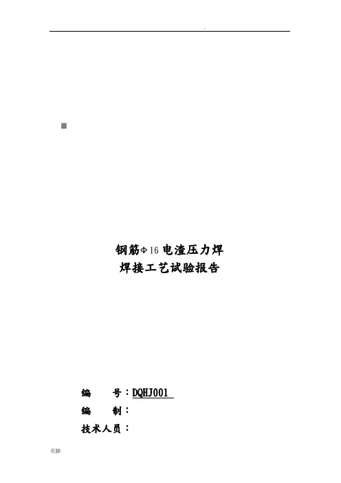 焊接工艺试验报告与指导书