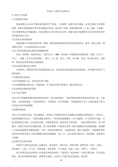 环境空气采样规范