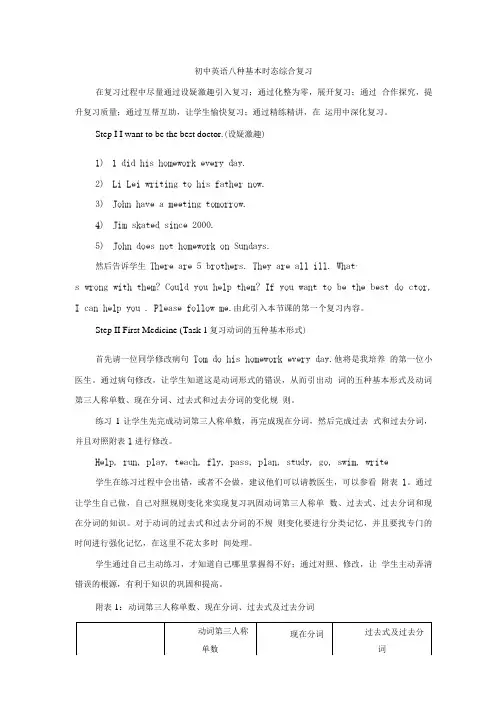 初中英语八种基本时态综合复习.doc